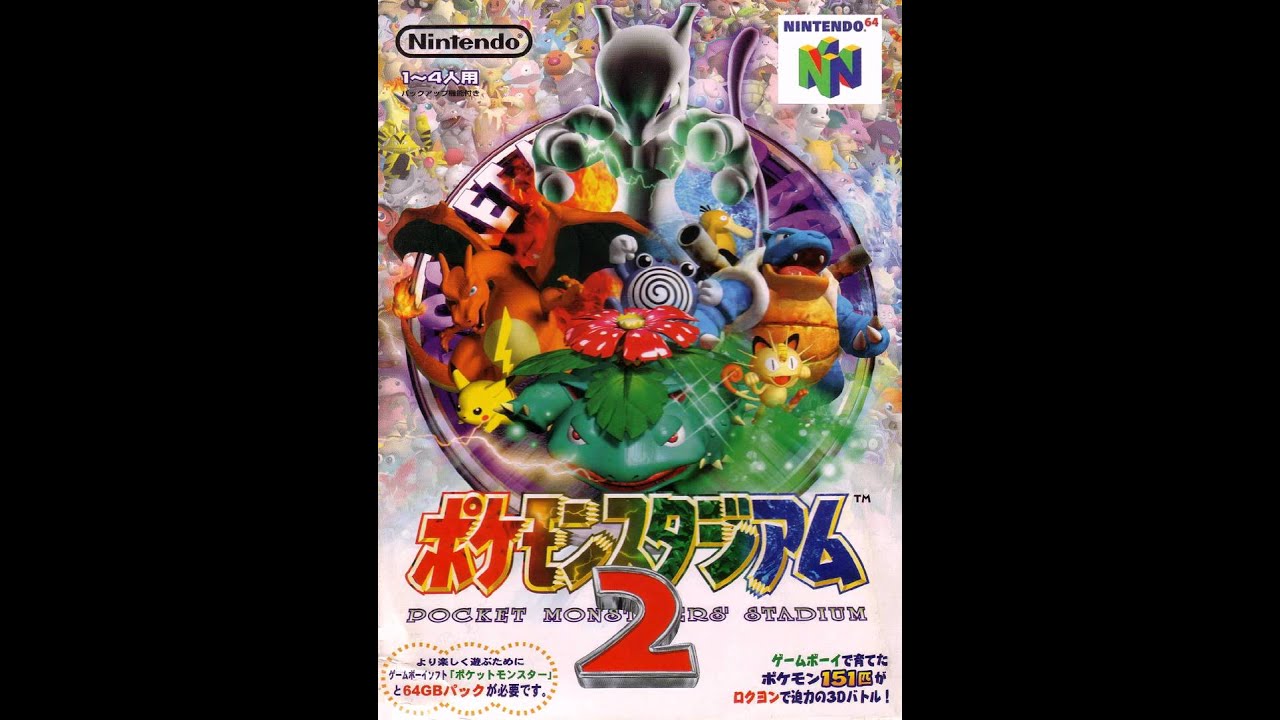 ポケモンスタジアム2 Nintendo64 Db