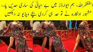 OMG Most Worst Dressed Up Pakistani Actress At Hum Awards2021