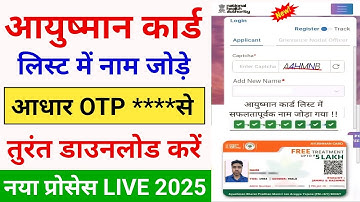 Ayushman list name kaise jode 2025🔥| Ayushman Card new member add | Ayushman Card Kaise Banaye