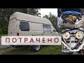 #25 Автодом не пережил зиму! Странный звук из двигателя / Ставим противотуманные фары...