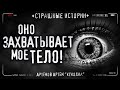 КУКОЛКА!Страшные истории на ночь. Страшилки на ночь. Рассказы. Мистика. Scary Stories.