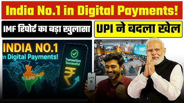 India No.1 in Digital Payments! Big revelation in IMF report, UPI changed the game #UPI #npci #Di...