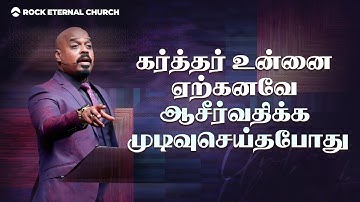 When God Already Decided To Bless | PS.REENUKUMAR | Tamil Sermon | Rock Eternal Church