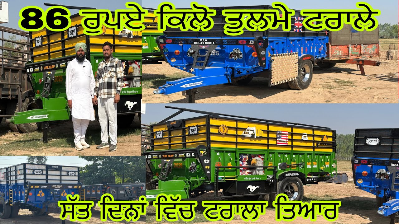 86 ਰੁਪਏ ਕਿਲੋ ਤੁਲਮੇ ਟਰਾਲੇ 5 ਸਾਲ ਦੀ ਗਰੰਟੀ#ਸਹਿਰ ਅੰਬਾਲਾ#trala#trala#trala#tralaforsale