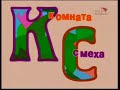 Комната смеха, выпуск 014 от 16 05 2009