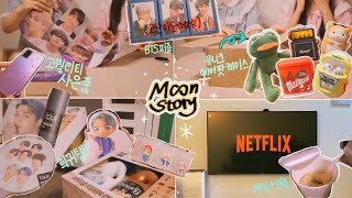 [달의이야기#4] 아미들의 밤샘 언박싱데이 (에어팟케이스, BTS 사은품, TinyTan 다우니, 방탄 직소퍼즐, 맵솔콘 Pulling an ALL NIGHTER ARMY VLOG