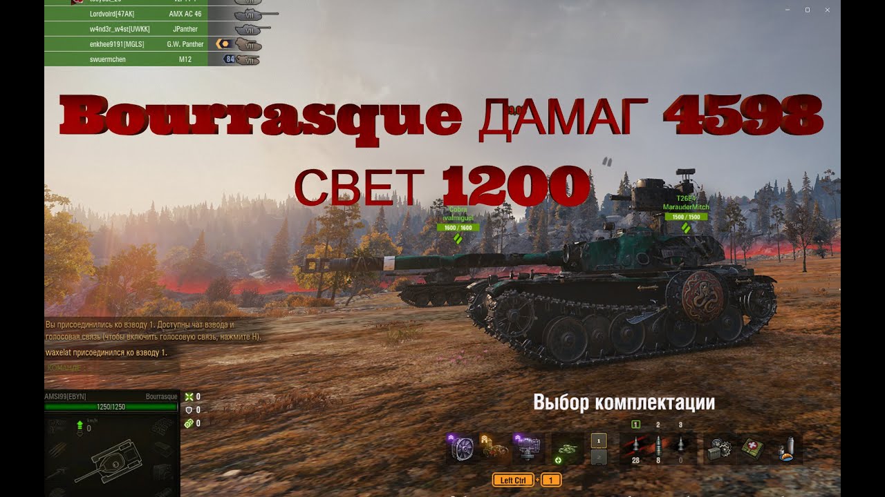 World of Tanks Bourrasque ДАМАГ 4598,СВЕТ 1200
