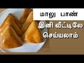 Soft and tasty fish bun maalu bun recipe in tamil mathanragini cookingchannel