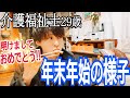 【年越し大晦日の日常】介護士29歳独身男の年末年始ルーティン【vlog】