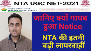 NTA की बहुत बड़ी लापरवाही || जानिए क्यों गायब हुआ Public Notice || @DrKuldeepSinghRawat