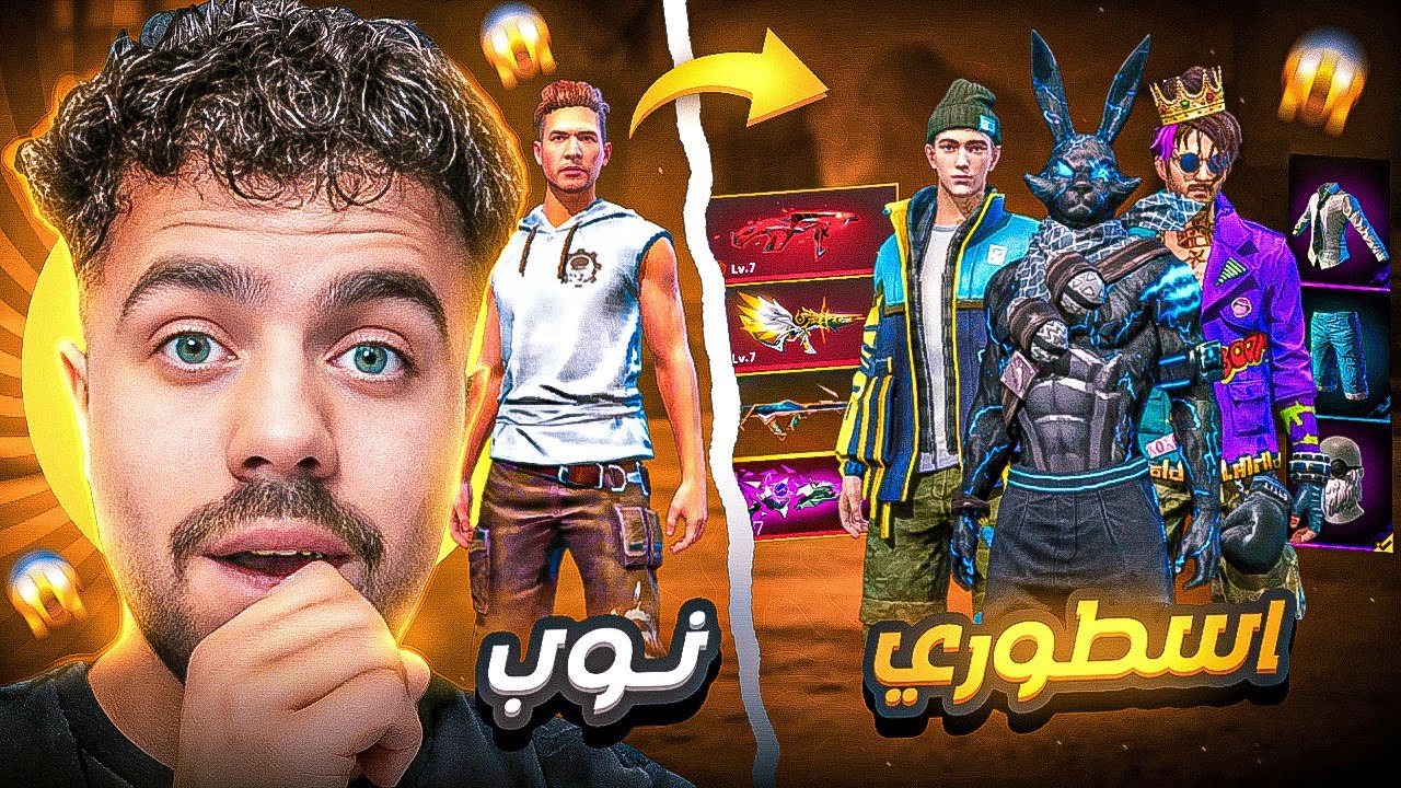 فري فاير | فتحت حساب جديد من الصفر وحطت فيه 6 اكواد وشحنت في جواهر 😱🔥 صار حساب اسطوري