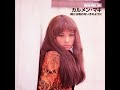 カルメン・マキ : 1970 : 想い出にサヨナラ