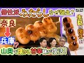 【ドラマ】個性派「みたらし団子」誕生秘話！山奥で人気！懐かし㊙味＆生麩のみたらし【もしマネ】