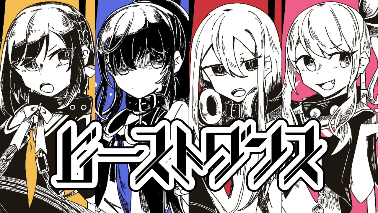 【手描きプロセカ】ニーゴでビーストダンス