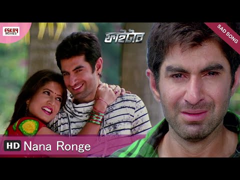 Nana Ronge Sad Version I Fighter | Bengali Full Song | Jeet | Ferdous | Eskay Movies