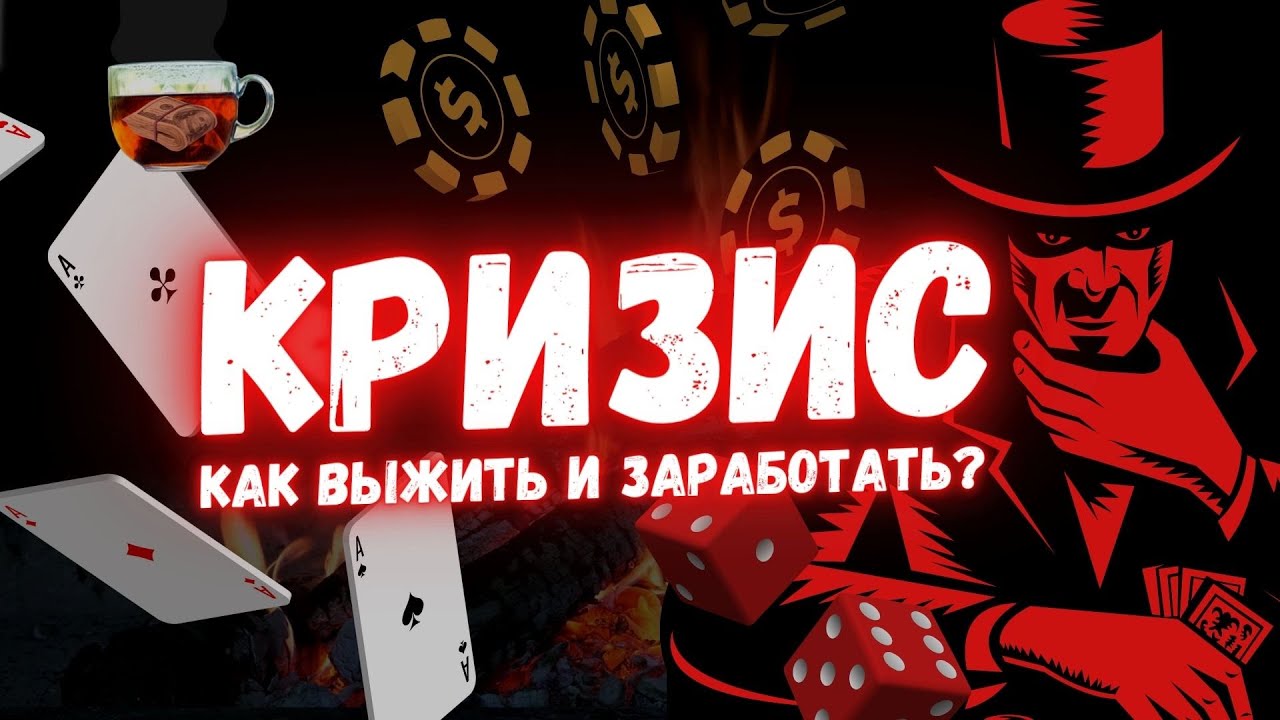 КРИЗИС ДОЛГОВОГО ЦИКЛА: Как инвестору не потерять капитал? | Инвест ГРОГ