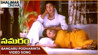 Samaram Movie Bangaru Podharinta Video Song Suman, Roja Shalimarcinema