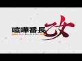 ​ 第二弾PV総集編/TVアニメ『喧嘩番長 乙女 -Girl Beats Boys- 』