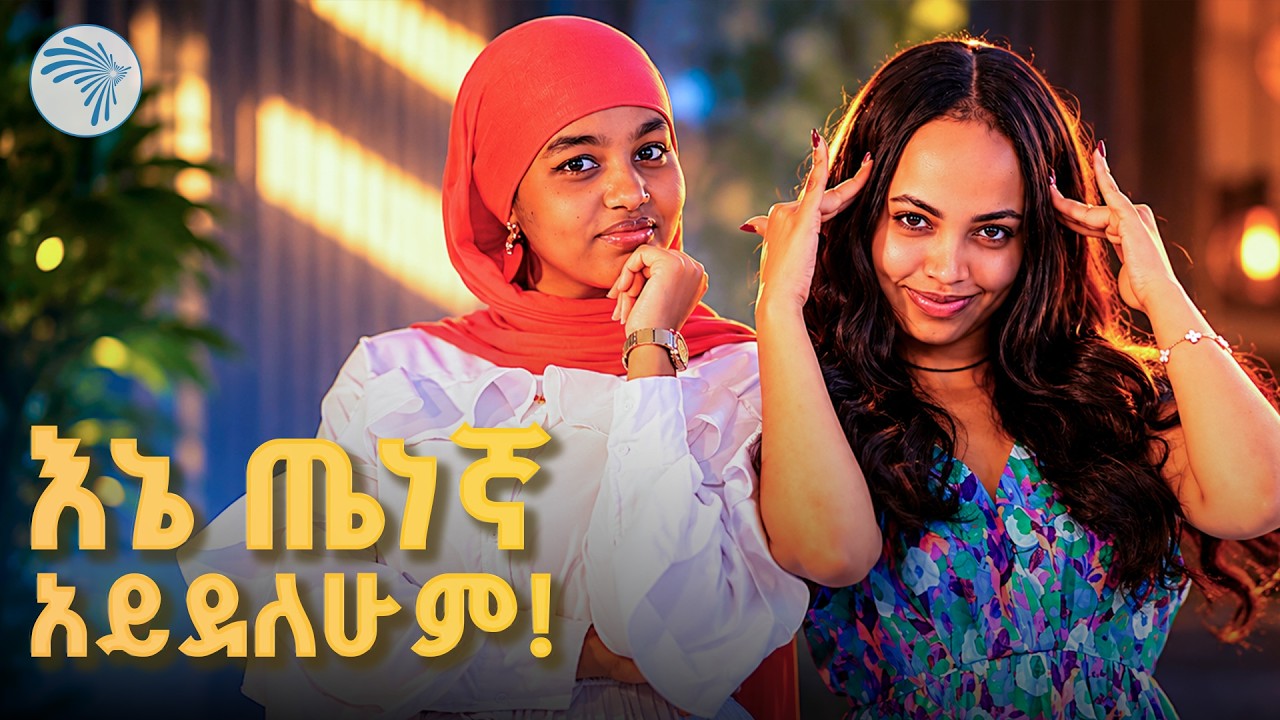 ምርጥ የህይወት ቅመሞች  | አርትስ ምርጥ | Arts TV|@ArtsTvWorld