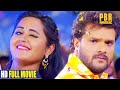 Khesari Lal Yadav, Kajal Raghwani | की सबसे बड़ी हिट फिल्म |Full Movie 2020|मैं सेहरा बांध के आऊंगा