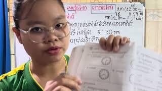 Grade4/Math/មេរៀនទី១០ ពេលវេលា/ក.ការអាននិងសរសេរម៉ោង/លំហាត់ ទំព័រ72/15225
