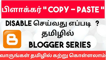 How To Disable Copy Paste Option In  A Blogger | Tamil Bloggers
