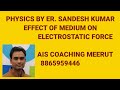 Electrostatics ll Effect of medium on electrostatic force ll Physics by Er. Sandesh Kumar ll 12th