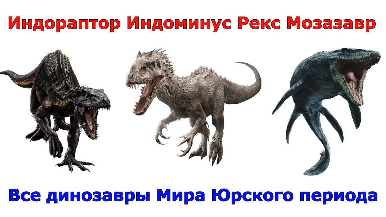 Динозавры Виды И Названия С Фото