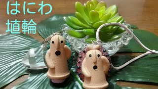 UV レジン　埴輪(はにわ)をレジンでペンダントと、バッグチャームに変身させます(*^^*)resin