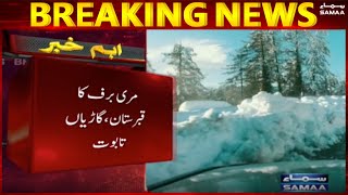 Murree baraf ka qabrastan, Gaarian taboot - Murree Incident - #SAMAATV - 8 Jan 2022