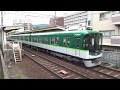 京阪京津線800系新塗装車が運用開始　17.8.13 の動画、YouTube動画。