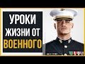 10 Крутых Советов Стиля и Жизни от Военных | RMRS