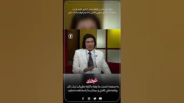 Comedy Funny چطو اول شدی افغانستان کشور فقیر است مه پلنگ استم سویی تغذی ماندیم قواره پشک دارم 