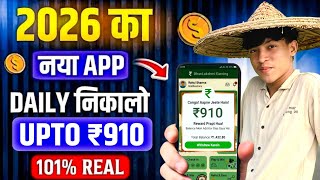 Paisa kamane wala app 2026 | NEW UPI MONEY EARNING APP | New Earning App Today screenshot 1