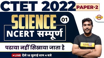 CTET 2022 | SCIENCE | NCERT सम्पूर्ण | BY YOGESH SIR