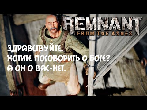 Remnant From the Ashes - Серия 1 (Приключения Якубовича)