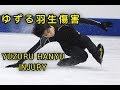 FULL STORY 羽生結弦 Yuzuru Hanyu INJURY! | Figure Skating Mashup