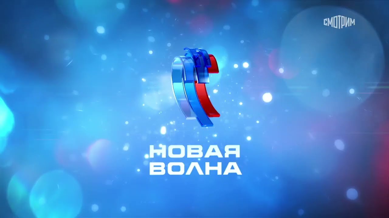 Новая Волна 22 Года Новая Волна 22 Года