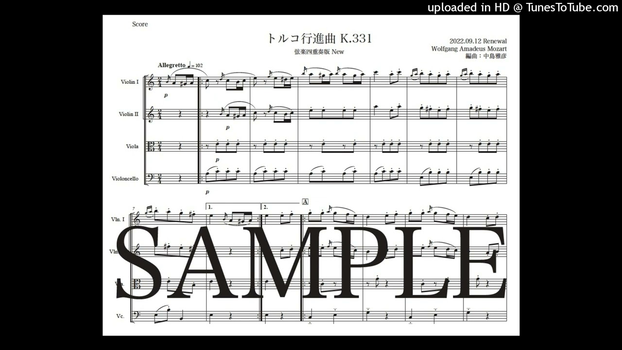 楽譜】モーツァルト「トルコ行進曲」弦楽四重奏版New / ヴォルフガング