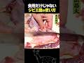 東出昌大 / ジビエ脂の使い方