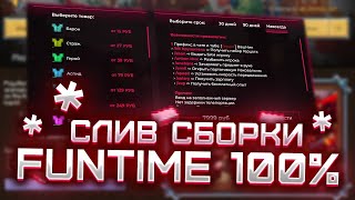 Cлив сборки FUNTIME | Сборка Пионера