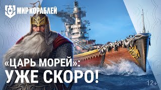 Турнир «Царь Морей» | Сразись За 2 Миллиона Рублей!