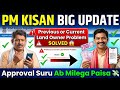 PM Kisan Big Update 🔥 Previous &amp; Current Land Owner Problem SOLVED | Approval Start 🔥