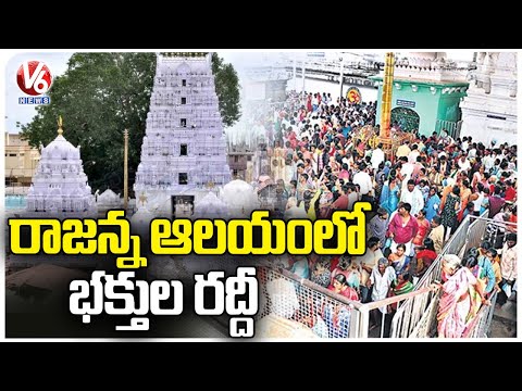 Huge Devotee Rush At Vemulawada Sri Raja Rajeswara Swamy Temple | V6 News - V6NEWSTELUGU