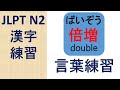 JLPT N2 Kanji Quiz [50 Multiple Choice Questions with Answers] | JLPT N2 Kanji | JLPT N2Vocabulary