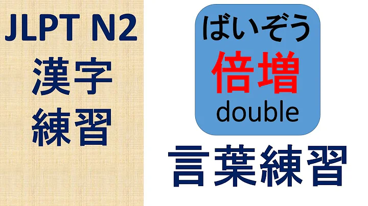 JLPT N2 Kanji Quiz [50 Multiple Choice Questions with Answers] | JLPT N2 Kanji | JLPT N2Vocabulary