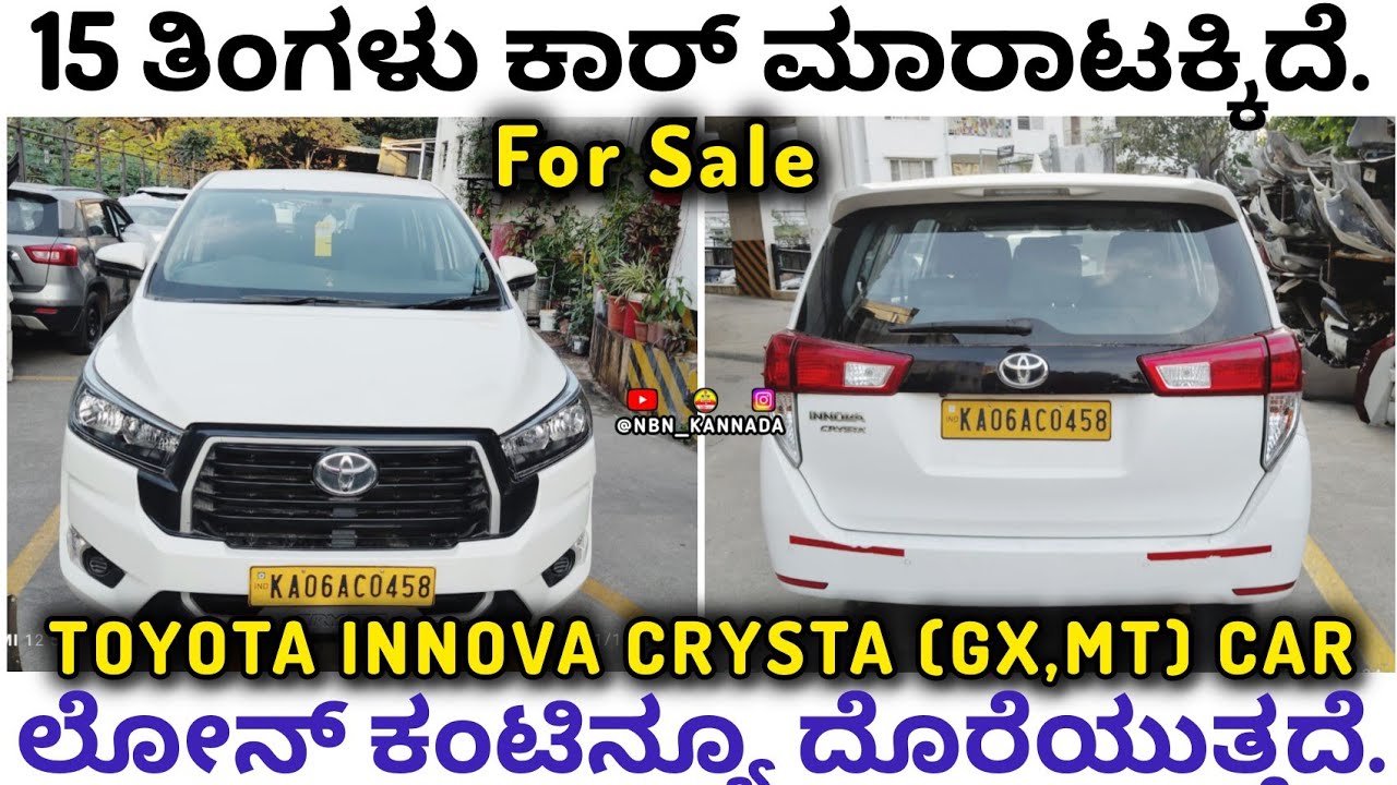 7483158331📲 15 ತಿಂಗಳು ಕಾರ್ ಮಾರಾಟಕ್ಕಿದೆ. ಲೋನ್ ಕಂಟಿನ್ಯೂ ದೊರೆಯುತ್ತದೆ ✅ TOYOTA INNOVA CRYSTA (GX,MT) CAR