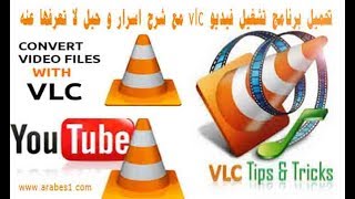 كيفية إضافة أدوات الى مشغل الفيديو والإستفادة من وظائف كثيرة screenshot 5