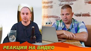 Реакция на видео 