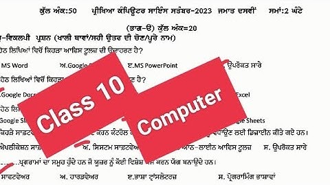 Computer class 10 sample paper September 2023 #pseb #solved #samplepaper #cbse #class10